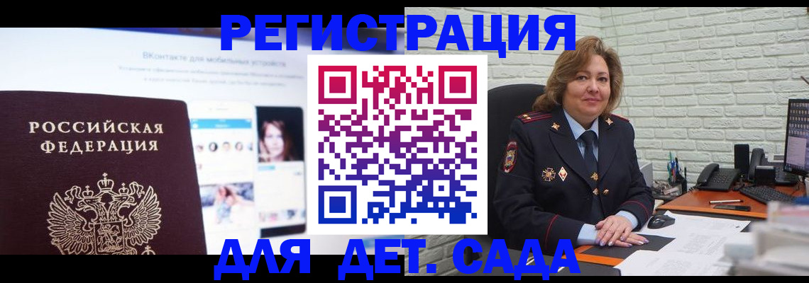 временная регистрация для всех в Светлогорске