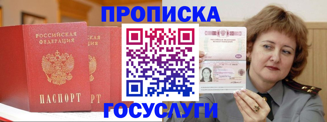 прописка иностранных граждан в Светлогорске
