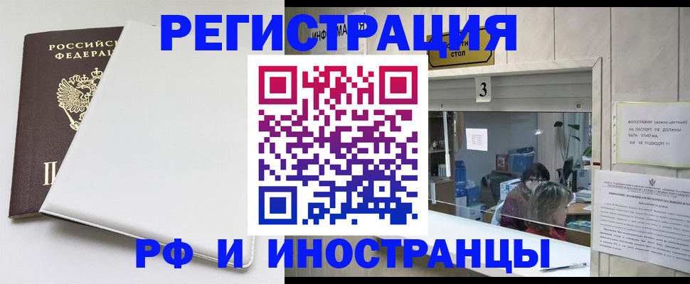 прописка 2025 в Светлогорске