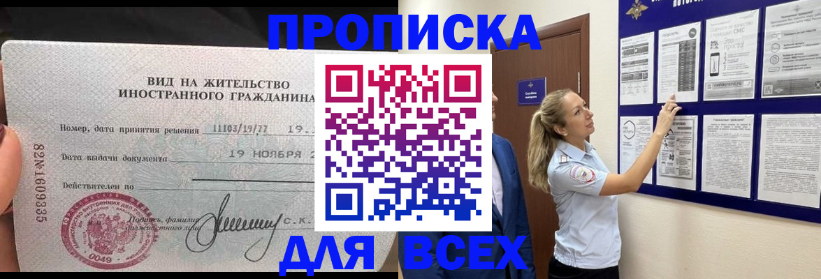 временная регистрация для школы в Светлогорске